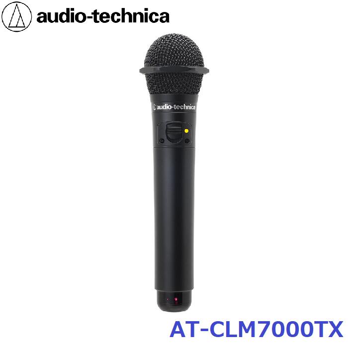 【新品】 【送料無料】 カラオケ マイク 赤外式ワイヤレス audio-technica オーディオテクニカ CLMシリーズ AT-CLM70…