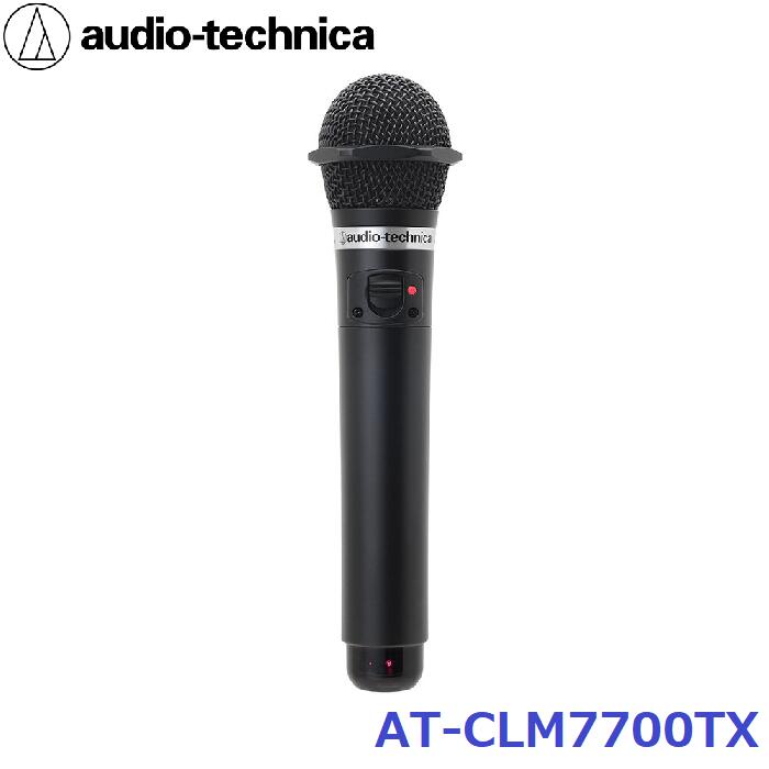 【新品】 【送料無料】 カラオケ マイク 赤外式ワイヤレス audio-technica オーディオテクニカ CLMシリーズ AT-CLM77…