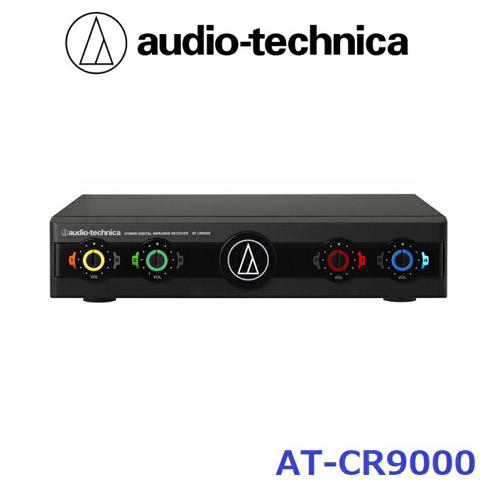 【新品】 【送料無料】 カラオケ レシーバ 赤外式ワイヤレス audio-technica オーディオテクニカ CRシリーズ 赤外線コードレス AT-CR9000 4本 同時使用可能(AT-CR9000を2台接続時は8本同時使用可能)