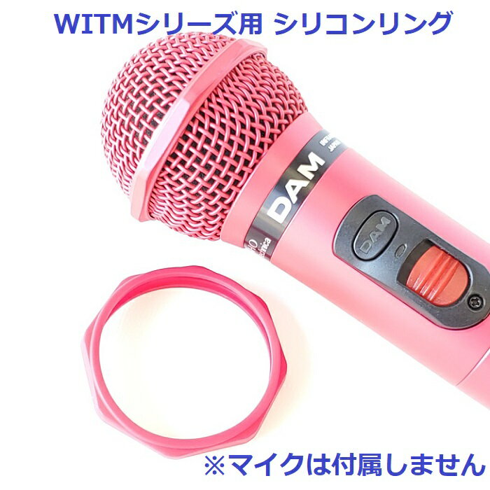 【セット】 【送料無料】 カラオケ アクセサリ 赤黒1セット 第一興商 DAM WIT ワイヤレスマイク WIT-RING-PB WITM500 WITM550 転がり止めリング 傷 防止 保護 ピンク ホワイト 赤 白 ヘッド シリコン