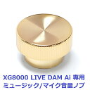 【新品】 【送料無料】 カラオケ アクセサリ 第一興商 DAM 保守 修理 部品 パーツ XG8000 LIVE DAM Ai XG8000Knob ボリュームノブ ツマミ マイク ミュージック 音量