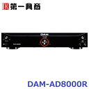 【新品】 【送料無料】 カラオケ アンプ 第一興商 DAM ステレオ デジタル ハイパワ ー AD-8000R MUSE