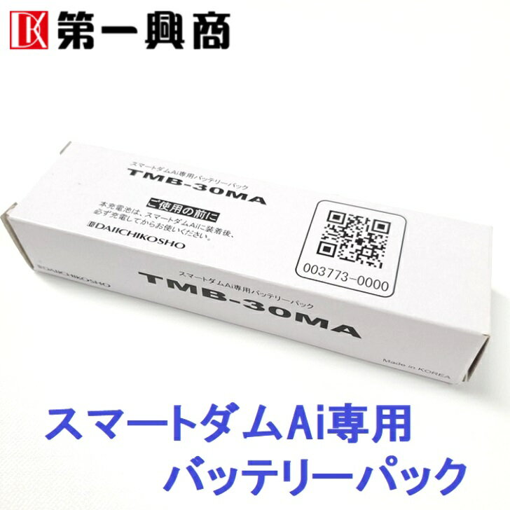【新品】 【送料無料】 カラオケ 充電池 第一興商 DAM TMB-30MA デンモク TM30 スマートダム Ai バッテリーパック ド…