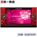 【新品】 【送料無料】 カラオケ コマンダー カラオケ本体 第一興商 DAM LIVE DAM AiR DAM-XG8000R 精密採点 音声認識