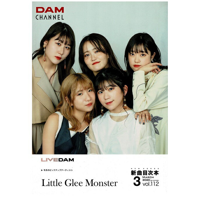 【新品】 【送料無料】 カラオケ Little Glee Monster リトル グリー モンスター 第一興商 DAM LIVEDAM XG5000 LIVE-D-S-112 早見表 早見本 目次本 新曲目次本