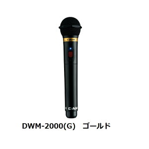 【新品】 【送料無料】 カラオケ マイク 800MHz ワイヤレスマイク 第一興商 DAM DWM-2000 電波 ゴールド シルバー