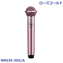 【新品】 【送料無料】 カラオケ マイク 赤外線ワイヤレス 第一興商 DAM WRCシリーズ WRCM-300/A コンデンサー マイクロフォン ローズ..