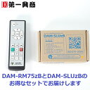 【セット】 【送料無料】 カラオケ F750 簡易リモコン 第一興商 DAM 無線 リモコン RM75SLUzB