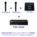 【新品】 【送料無料】 カラオケ 赤外線ワイヤレス 第一興商 DAM TDM-700 【セット販売】TDM-700 TDC-400 TDR-5000