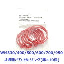 【新品】 【送料無料】 カラオケ アクセサリ 10個セット エクシング JOYSOUND UGA WM ワイヤレスマイク WM-RING-10R WM330 WM400 WM500..