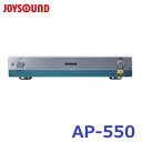 【新品】 【送料無料】 カラオケ アンプ XING エクシング APシリーズ AP-550 パワーアンプ アンプリファイヤー