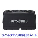 【新品】 【送料無料】 カラオケ 充電器 赤外線ワイヤレス XING JOYSOUND IS-71B IM-72 IM-73