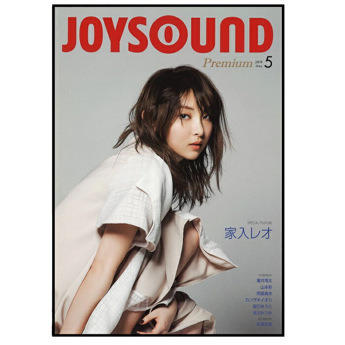 【楽天スーパーSALE半額!!】 【新品】 【送料無料】 カラオケ 家入レオ 米津玄師 XING JOYSOUND MAX f1 響 fr CROSSO JSPS-46 新譜本 早見表 早見本 目次本 プレミアム