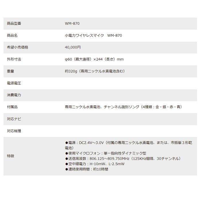 カラオケe-juke楽天市場店の【新品】 【送料無料】 カラオケ マイク 電波式ワイヤレス XING エクシング JOYSOUND WM WM-870 小電力｜アングル2
