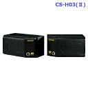 【新品】 【送料無料】 カラオケ スピーカー XING JOYSOUND CS-H03II ハイレゾ ...