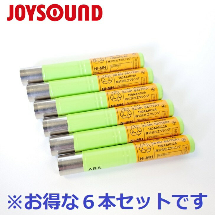 【セット】 【送料無料】 カラオケ マイク ワイヤレス XING エクシング JOYSOUND 充電池 160AAHC2A6 WM610 WM620 WM630 WM860 WM870 Ni-MH 2.4v 電池 バッテリー ワイヤレスマイク 純正