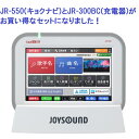 【セット】 【送料無料】 カラオケ リモコン 充電器 XING JOYSOUND JR550-300BC キョクナビ チャージャー