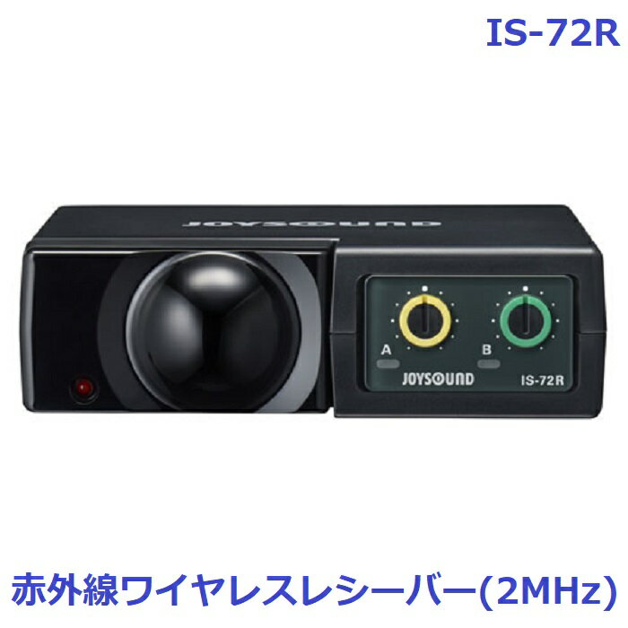 【新品】 【送料無料】 カラオケ レシーバ 赤外線ワイヤレス XING JOYSOUND IS-72R 2MHz帯 2本 4本