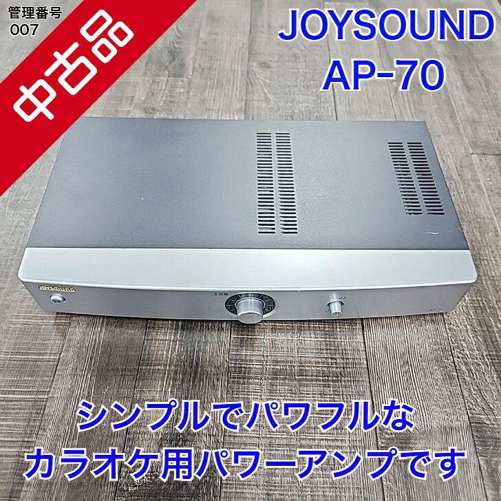 【中古】 【送料無料】 カラオケ アンプ JOYSOUND XING エクシング パワーアンプ AP70
