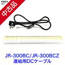 【中古】 【送料無料】 カラオケ キョクナビ JOYSOUND XING UGA 充電器 連結ケーブル JR300BCZRC