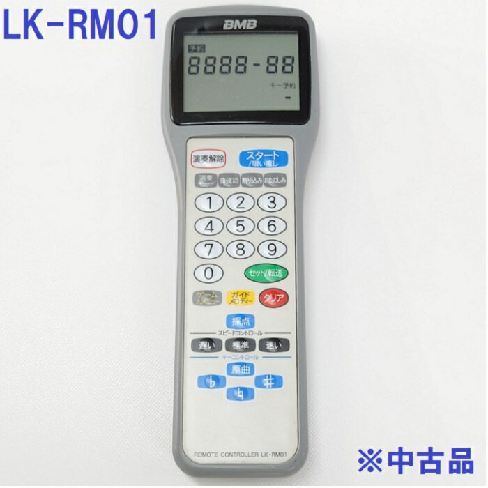 【中古】 【送料無料】 カラオケ リモコン BMB UGA テンキー 赤外式 リモコン LK-RM01