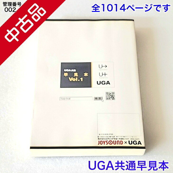 カラオケe-juke楽天市場店の【中古】 【送料無料】 カラオケ 目次本 早見本 BMB UGA XING｜アングル2