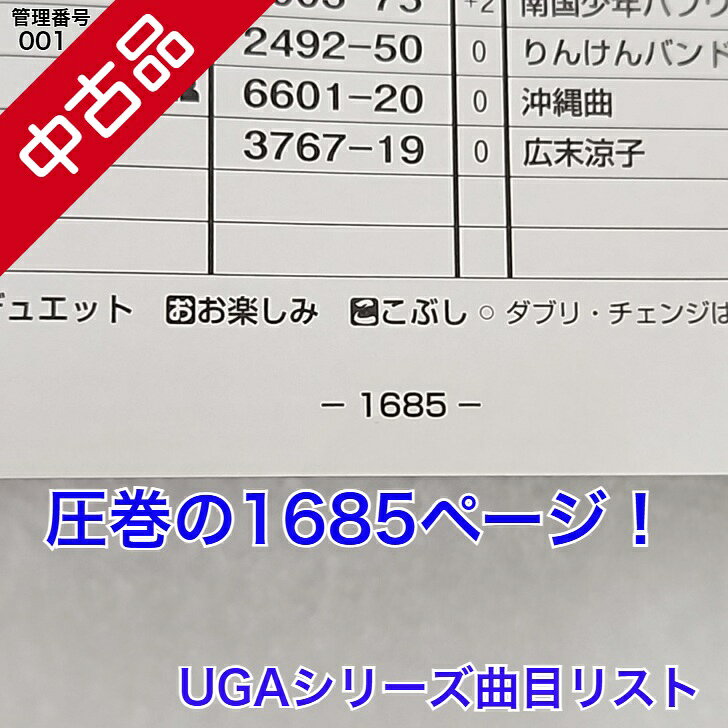 カラオケe-juke楽天市場店の【中古】 【送料無料】 カラオケ 曲目 目次本 早見本 BMB UGA XING｜アングル2