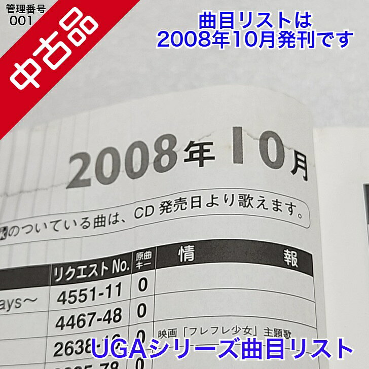 カラオケe-juke楽天市場店の【中古】 【送料無料】 カラオケ 曲目 目次本 早見本 BMB UGA XING｜アングル3