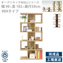 キャビネット 収納棚 シンプル フリーラック 幅90 日本製 完成品 木製 整理棚 木目 デスクサイド サイドボード ナチュラル カジュアル ブックエンド付き 飾り棚