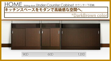 カウンター下収納 キャビネット【スリム】アンティーク【薄型】ウォールナット調【高さ85cm】奥行25cm【キッチン収納棚】食器棚【引き戸】日本製【完成品】組立不要【幅60cm】木製【カウンター収納】耐震アジャスター【デスクサイド】【スマート】