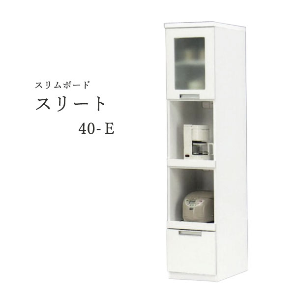 食器棚 一人暮らし 家電収納 大川家具 幅40 日本製 スリム 薄型 スライド 完成品 キッチンボード 北欧 コンパクト アウトレット価格 すきま用 シンプル ホワイト 木製 奥行き40cm 高さ180cm 白 隙間収納 スライド棚 引き出し 収納