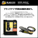 【単品のみ宅急便コンパクト対応】【人気商品】BLACK EYE/ブラックアイ WIDE ANGLE ワイドレンズ 広角 カメラレンズ セルカレンズ 自撮り スマートフォン対応