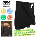 ARK チューブマスク TUBEMASK 冷感素材 スポーツマスク 速乾 紫外線カット マスク ランニング トレーニング