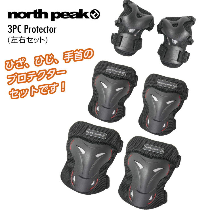 NORTH PEAK m[Xs[N NP-2451 3PC Protector 3_Zbg XP[g{[h veN^[ Zbg Xm[{[h yJSBCXm[^Ez