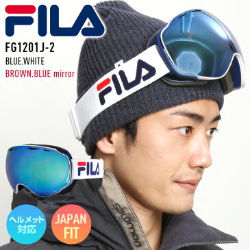 【10日のみ使える最大2500円クーポン有】FILA フィラ スノーボード ゴーグル FG1201J-2 [BLUE WHITE] BROWN.BLUE mirror ゴーグル 球面 スキー ゴーグル