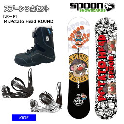 【キッズ スノーボード3点セット】SPOON POTATO HEAD ROUND スノーボード 板 SPOON ビンディング ブーツ【JSBCスノータウン】