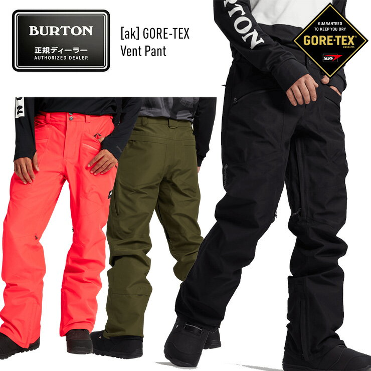 2022 BURTON バートン GORE-TEX Vent Pant ゴアテックス スノーボードパンツ 男性用 スノボー ウェア 【JSBCスノータウン】