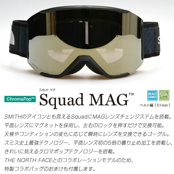 正規品 2023 SMITH スミス ゴーグル Squad MAG カラー: TNF Shady Blue x Smith レンズ: CP Sun Black Gold Mirror スキー スノーボード 【JSBCスノータウン】