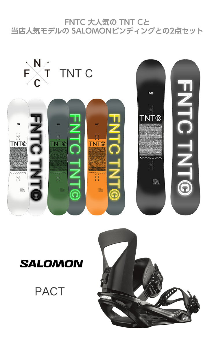 早期予約 取付無料 FNTC TNT C スノーボード ＆ SALOMON サロモン PACT バインディング 2点セット 22-23 2023 メンズ レディース