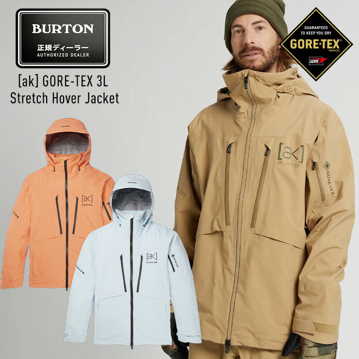 早期予約 2023 BURTON バートン [ak] GORE-TEX 3L STRETCH HOVER JACKET ゴアテックスジャケット 男性用 スノーボード スノボー ウェア 【JSBCスノータウン】