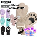 RESEEDA レセーダ REA76200 ANIMAL MITTEN アニマルミトン グローブ ミトン キッズ ジュニア 防寒