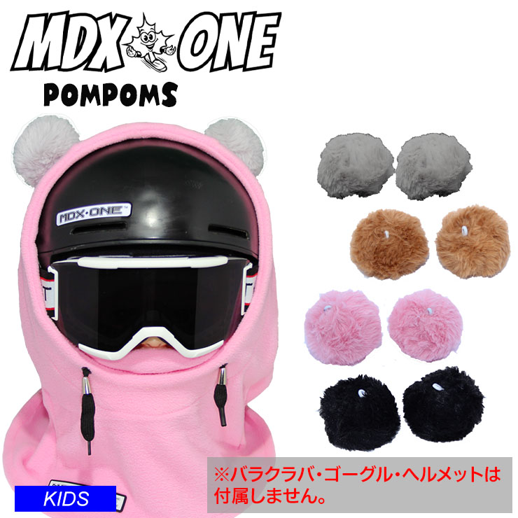 MDXONE PAIR OF BLACK POMPOMS WITH ELASTICS ポンポン ファー 【楽天スノータウン】