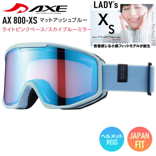 AXE アックス スノーボード ゴーグル スキー AX 800-XS マットアッシュブルー レンズ:ライトピンクベース/スカイブルーミラー 【JSBCスノータウン】 AXE アックス スノーボード ゴーグル スキー AX 800-XS マットアッシュブルー レンズ:ライトピンクベース/スカイブルーミラー 【JSBCスノータウン】