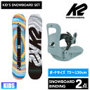 【キッズ スノーボード2点セット】K2 LIL MINI スノーボード & K2 ビンディング 子供用