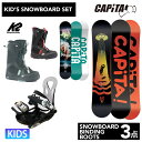 【キッズ スノーボード3点セット】CAPITA SCOTT STEVENS MINI/JESS KIMURA MINI スノーボード ＆ SPOON ビンディング ＆ K2 ブーツ 子供用