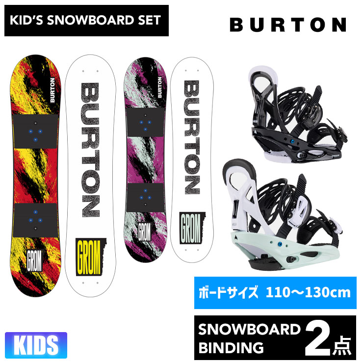 楽天JSBCスノータウン【キッズ スノーボード2点セット】BURTON GROM スノーボード ＆ BURTON ビンディング 子供用