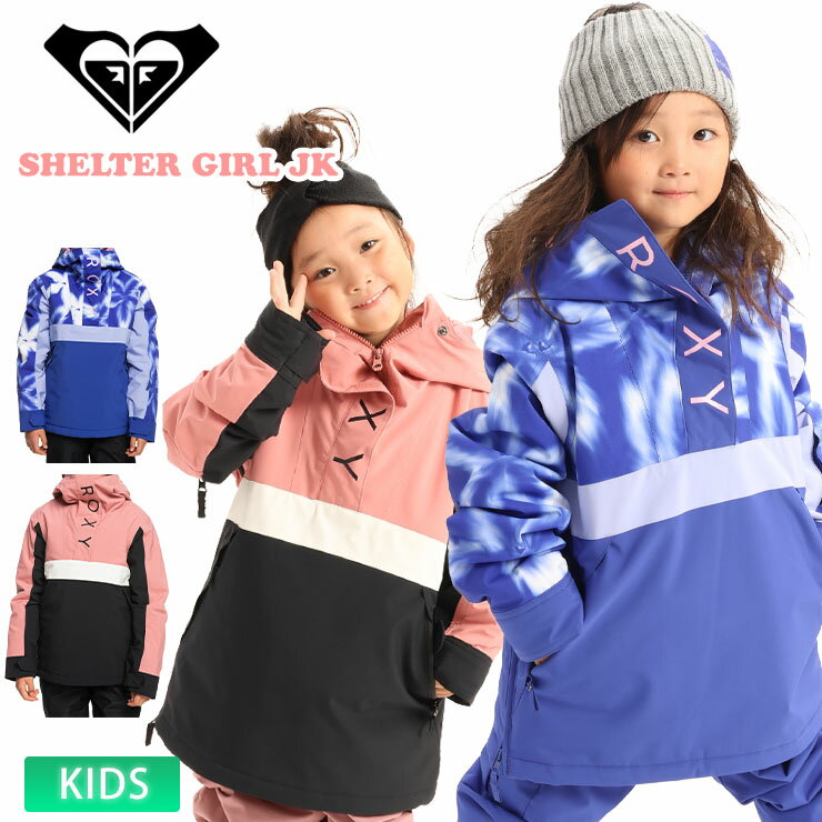 楽天JSBCスノータウン23-24 ROXY ロキシー SHELTER GIRL JK ERGTJ03156 スノーボード 雪遊び キッズ スキー ジュニア 子供