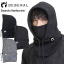 【5日まで使える最大2500円オフクーポン】フードウォーマー DEBERAL ディベラル Separate Hoodwarmer ネックウォーマー アウトドア ...