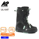 K2 ケーツー スノーボード ボアブーツ LIL KAT キッズ ブーツ ジュニア 子供 2024 スノボデビュー