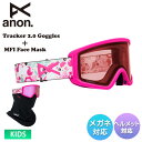 早期予約 25-26 2026 anon アノン Tracker 2.0 Goggles + MFI Face Mask スノーボード スノーゴーグル フェイスマスク MFI対応